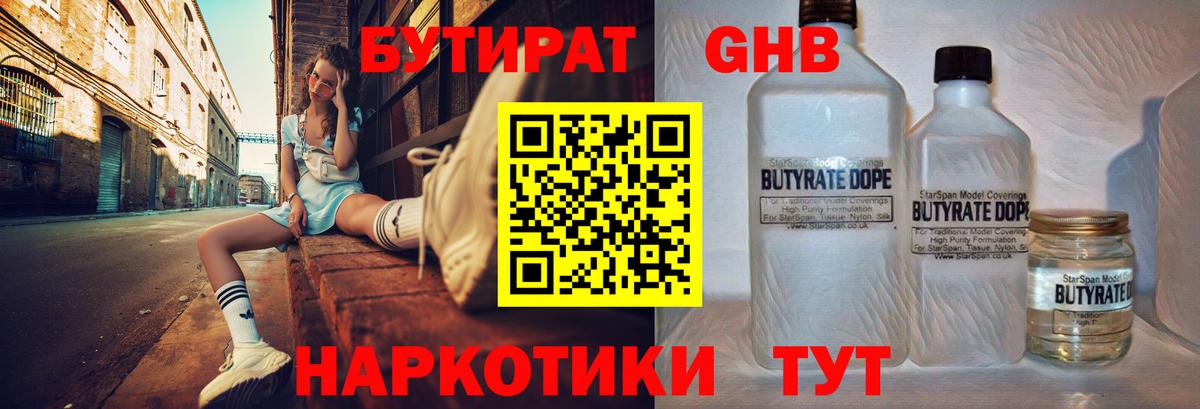 БУТИРАТ буратино  Вход с VPN  Саки 