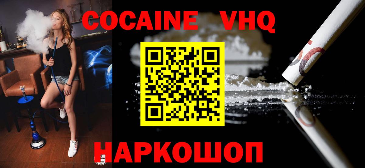 КОКАИН VHQ  КОКАИН Эквадор  Вход с VPN  Саки 