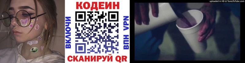 Codein напиток Lean (лин)  Саки 