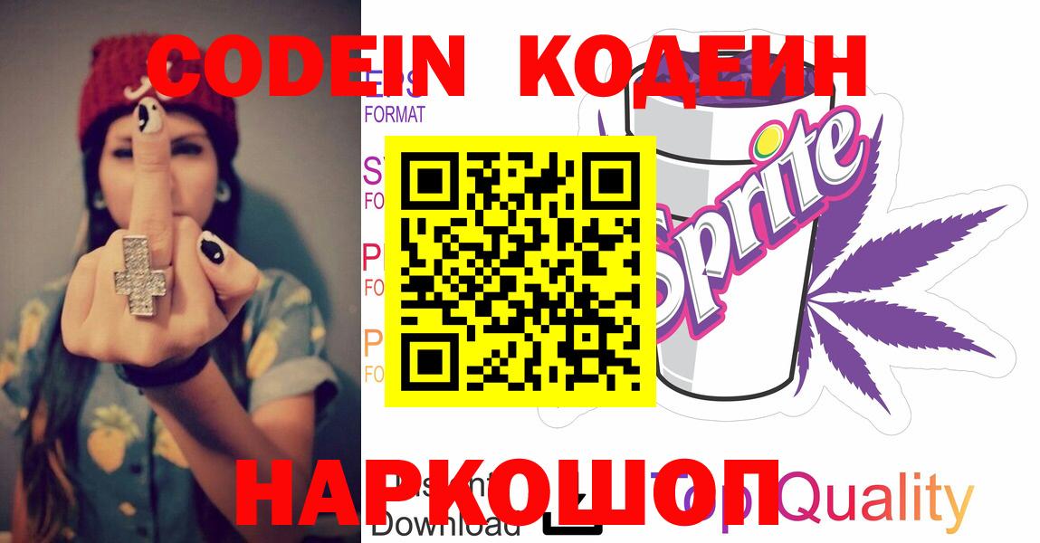 Саки  Кодеин Purple Drank  Вход с VPN 