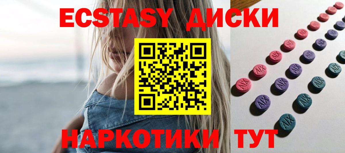 ЭКСТАЗИ Cube  ЭКСТАЗИ 250 мг  Вход с VPN  Саки 