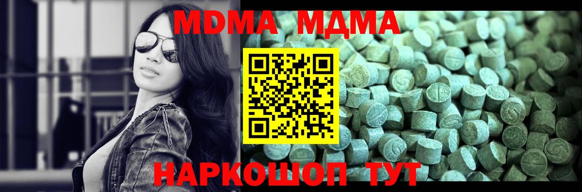 MDMA молли  Вход с VPN  МДМА  MDMA crystal  Саки 