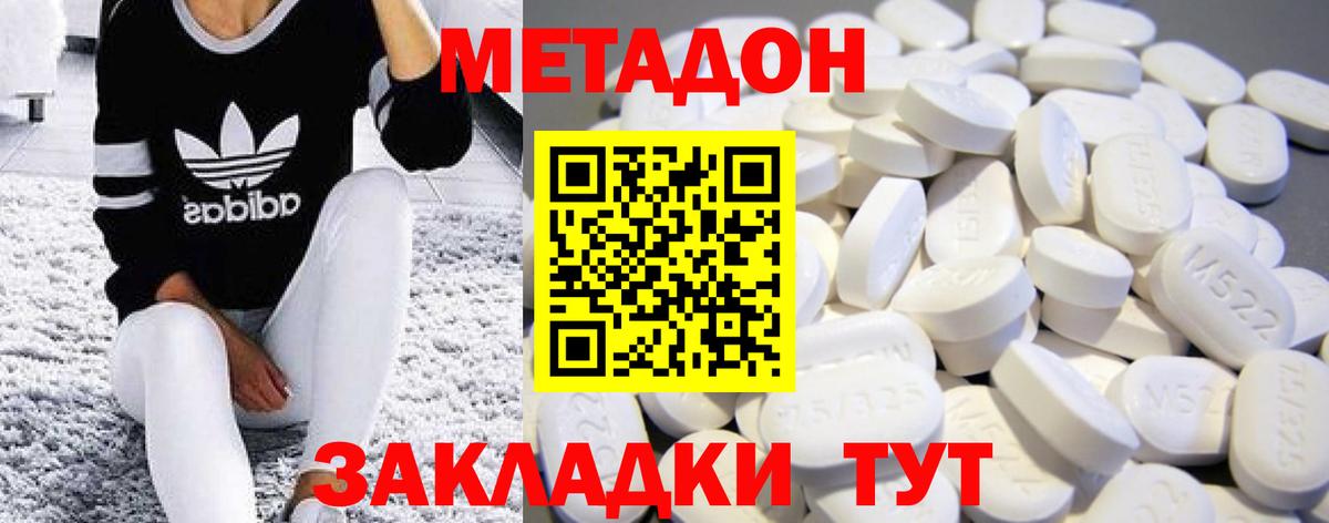 Метадон methadone Саки
